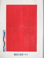 藏品(敕建南海普陀山隱秀禪院監院  封)的圖片